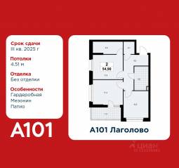 ЖК «А101 Лаголово», планировка 2-комнатной квартиры, 54.90 м²