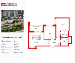 ЖК «Город звезд», планировка 2-комнатной квартиры, 51.39 м²