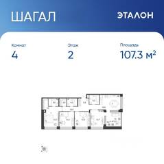 ЖК «Жилой квартал Shagal», планировка 4-комнатной квартиры, 107.30 м²