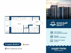 ЖК «Южный форт», планировка студии, 18.46 м²