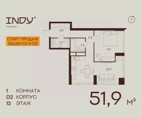 ЖК «Indy Towers», планировка 1-комнатной квартиры, 51.90 м²