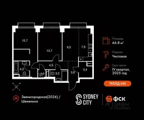 ЖК «Sydney City», планировка 2-комнатной квартиры, 66.80 м²