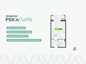 ЖК «Аквилон RekaPark», планировка студии, 24.55 м²