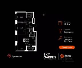 ЖК «Sky Garden», планировка 2-комнатной квартиры, 67.10 м²