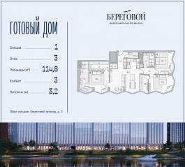 ЖК «Береговой 2», планировка 3-комнатной квартиры, 114.80 м²
