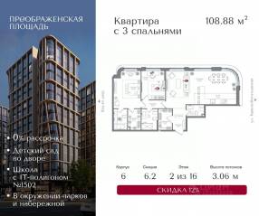 ЖК «Преображенская площадь», планировка 3-комнатной квартиры, 108.88 м²