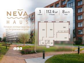 ЖК «Neva Haus», планировка 3-комнатной квартиры, 112.40 м²