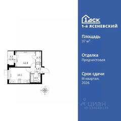 ЖК «1-й Ясеневский», планировка 1-комнатной квартиры, 37.60 м²