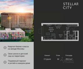 ЖК «Stellar City», планировка студии, 29.30 м²