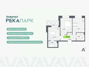 ЖК «Аквилон RekaPark», планировка 2-комнатной квартиры, 49.79 м²