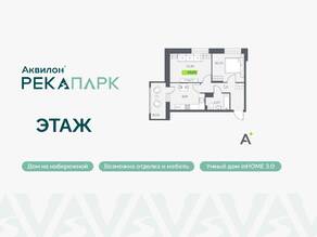 ЖК «Аквилон RekaPark», планировка 2-комнатной квартиры, 45.89 м²