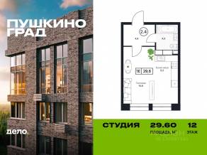 ЖК «Пушкино Град», планировка студии, 29.60 м²