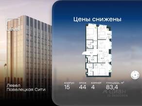 ЖК «Павелецкая Сити», планировка 4-комнатной квартиры, 83.40 м²