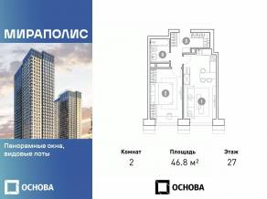 Апарт-комплекс «Мираполис», планировка 2-комнатной квартиры, 46.80 м²