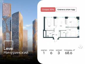ЖК «Level Мичуринский», планировка 3-комнатной квартиры, 68.60 м²
