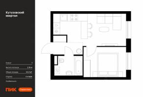 ЖК «Кутузовский квартал», планировка 1-комнатной квартиры, 32.30 м²