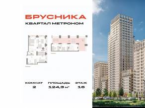 ЖК «Квартал Метроном», планировка 2-комнатной квартиры, 124.30 м²