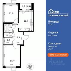 ЖК «1-й Химкинский», планировка 2-комнатной квартиры, 57.20 м²
