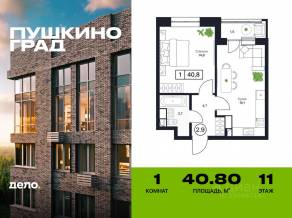 ЖК «Пушкино Град», планировка 1-комнатной квартиры, 40.80 м²