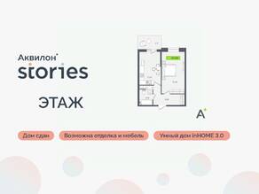 ЖК «Аквилон Stories», планировка 1-комнатной квартиры, 40.20 м²