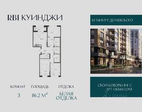 ЖК «Куинджи», планировка 3-комнатной квартиры, 86.20 м²