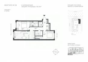 ЖК «Крылатская 33», планировка 2-комнатной квартиры, 86.50 м²
