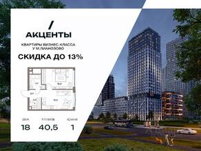 ЖК «Акценты», планировка 1-комнатной квартиры, 40.50 м²