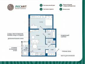 ЖК «ЛесART», планировка 1-комнатной квартиры, 41.54 м²