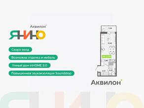 ЖК «Аквилон ЯНИНО», планировка студии, 27.16 м²
