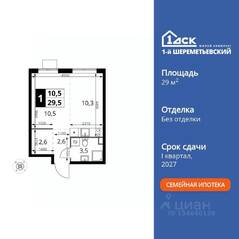 ЖК «1-й Шереметьевский», планировка студии, 29.50 м²