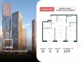 ЖК «Level Мичуринский», планировка 3-комнатной квартиры, 67.90 м²