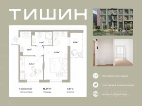 ЖК «Тишин», планировка 1-комнатной квартиры, 35.29 м²