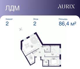 ЖК «ЛДМ», планировка 2-комнатной квартиры, 86.40 м²