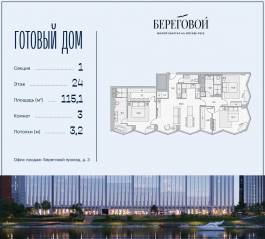 ЖК «Береговой 2», планировка 3-комнатной квартиры, 115.10 м²
