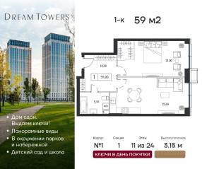 ЖК «Dream Towers», планировка 1-комнатной квартиры, 59.00 м²