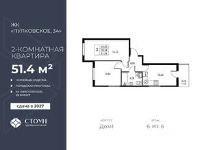 ЖК «Перспектива», планировка 2-комнатной квартиры, 51.36 м²