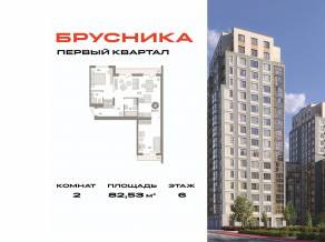 ЖК «Первый квартал», планировка 2-комнатной квартиры, 82.53 м²