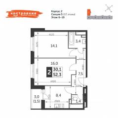 ЖК «Настроение», планировка 2-комнатной квартиры, 52.30 м²