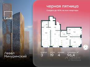 ЖК «Level Мичуринский», планировка 4-комнатной квартиры, 96.40 м²