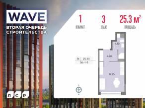 ЖК «Wave», планировка студии, 25.30 м²