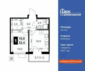 ЖК «1-й Шереметьевский», планировка 1-комнатной квартиры, 32.40 м²