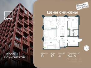 ЖК «Level Бауманская», планировка 4-комнатной квартиры, 94.60 м²