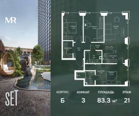 ЖК «SET», планировка 3-комнатной квартиры, 83.33 м²