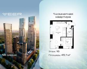 ЖК «Veer», планировка 1-комнатной квартиры, 45.10 м²