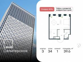 ЖК «Level Селигерская», планировка 1-комнатной квартиры, 39.60 м²