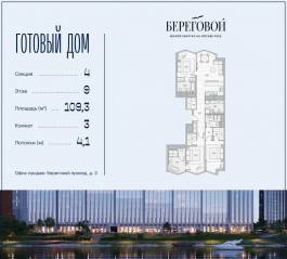 ЖК «Береговой 2», планировка 3-комнатной квартиры, 109.30 м²