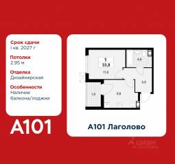ЖК «А101 Лаголово», планировка 1-комнатной квартиры, 33.80 м²