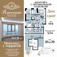 ЖК «Ренессанс», планировка 4-комнатной квартиры, 162.80 м²