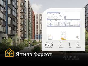 ЖК «Янила», планировка 2-комнатной квартиры, 62.50 м²
