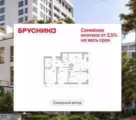 ЖК Квартал «Северный ветер», планировка 3-комнатной квартиры, 92.88 м²